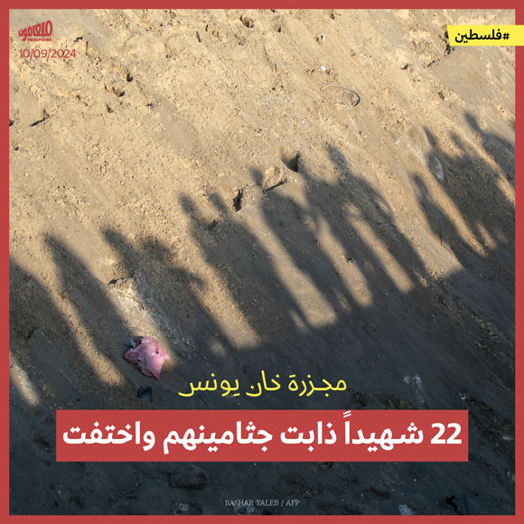مجزرة خان يونس: 22 شهيداً ذابت جثامينهم واختفت