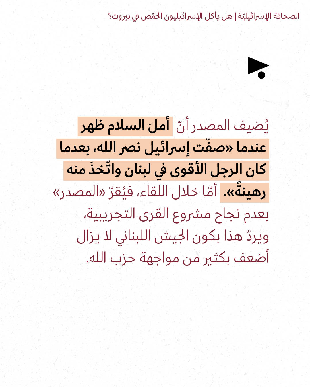 <strong>مختارات من الصحافة الإسرائيلية 10/9/2026</strong>