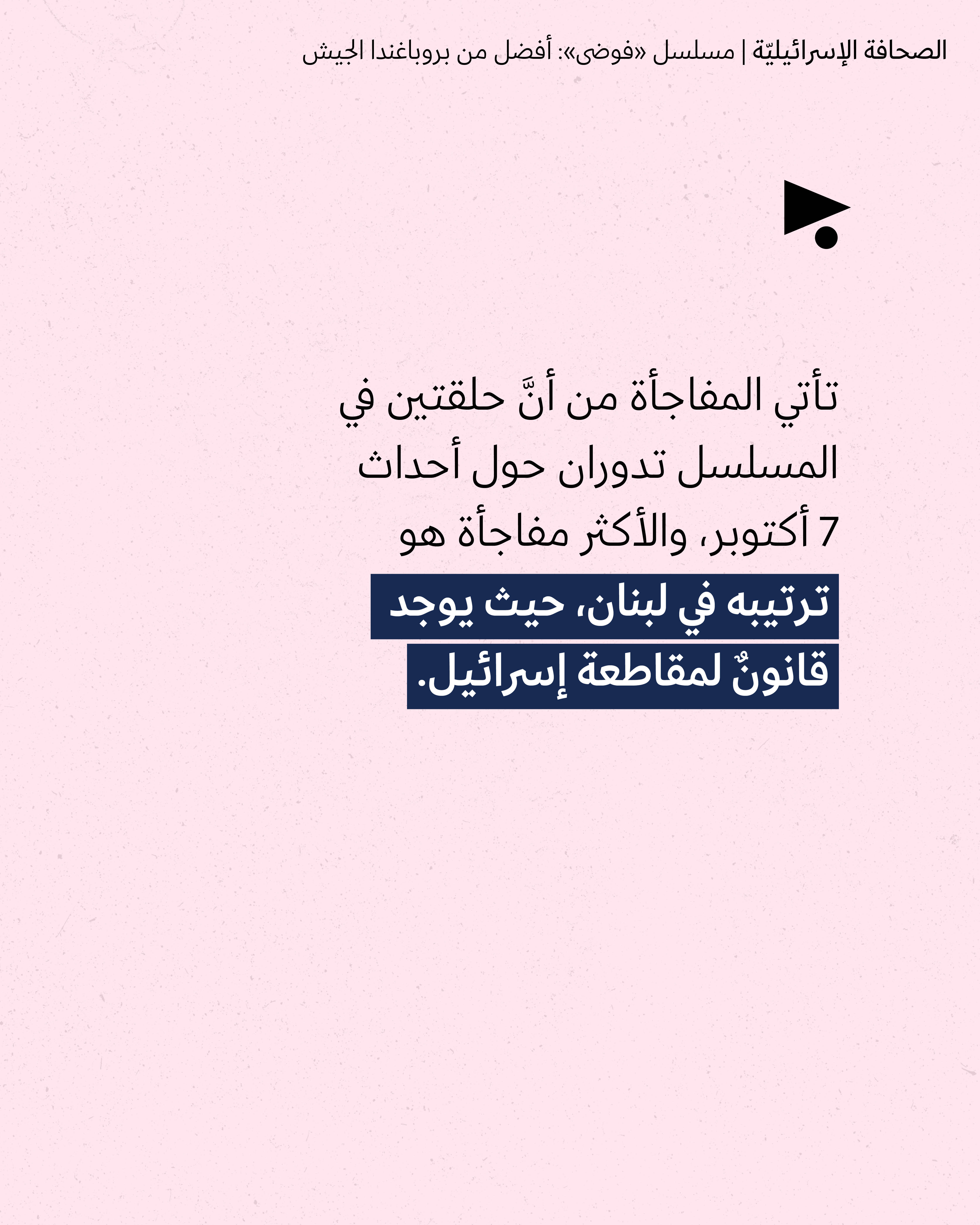 <strong>مختارات من الصحافة الإسرائيلية 15/9/2026</strong>