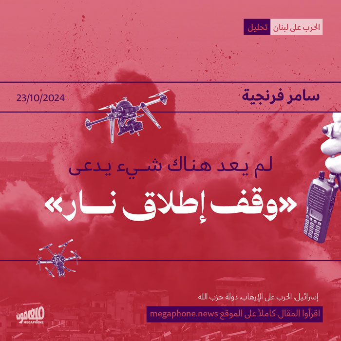 لم يعد هناك شيء يدعى «وقف إطلاق نار»