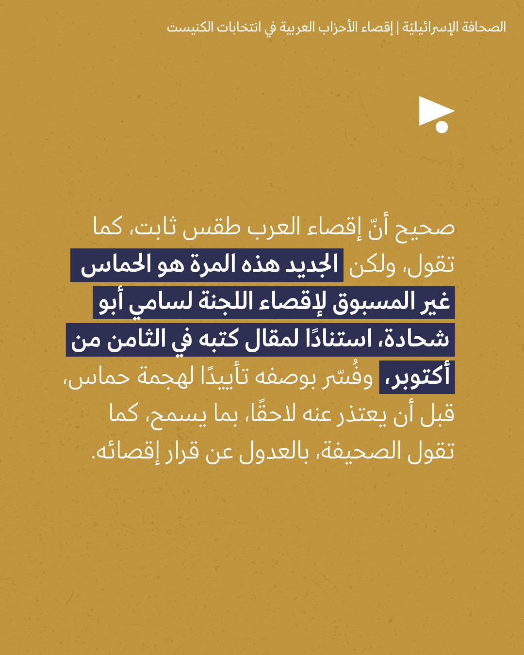 <strong>مختارات من الصحافة الإسرائيلية 24/9/2026</strong>