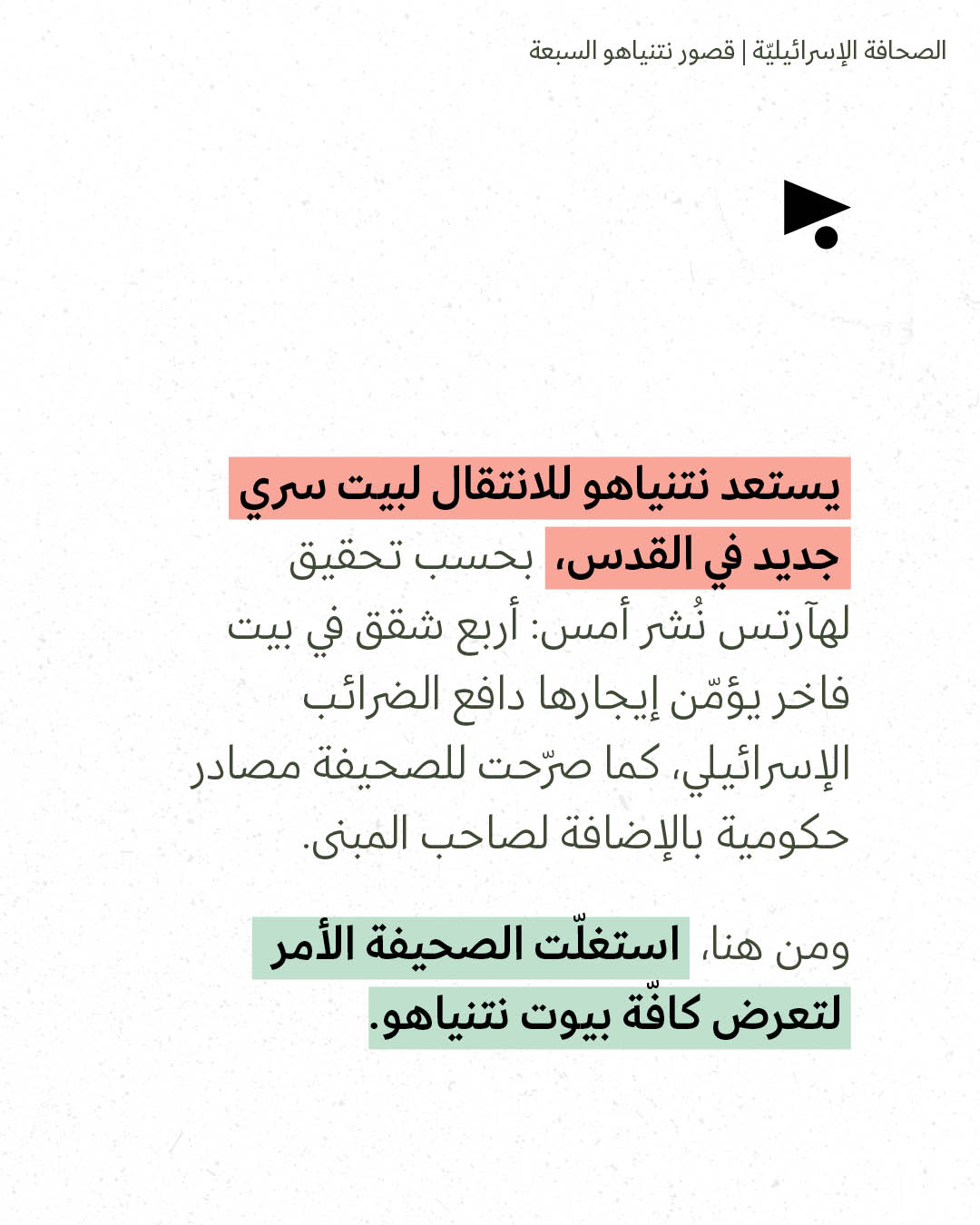 <strong>مختارات من الصحافة الإسرائيلية 30/6/2026</strong>