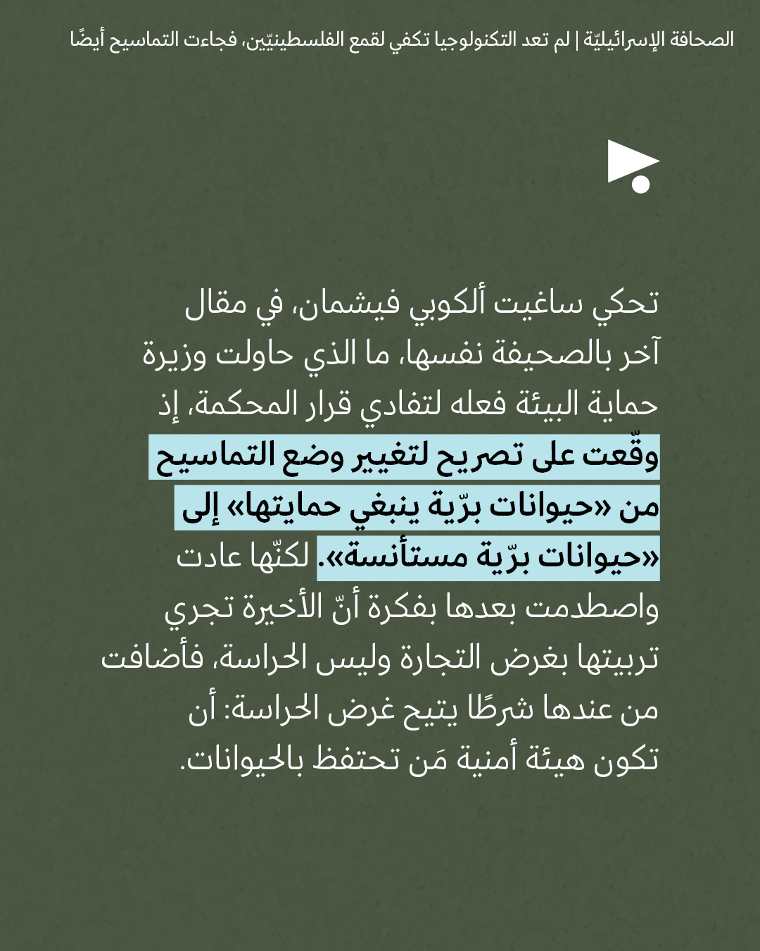 <strong>مختارات من الصحافة الإسرائيلية 10/8/2026</strong>