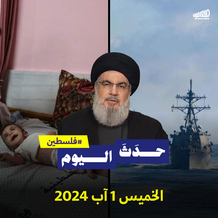 حدث اليوم - فلسطين الخميس 1 آب 2024