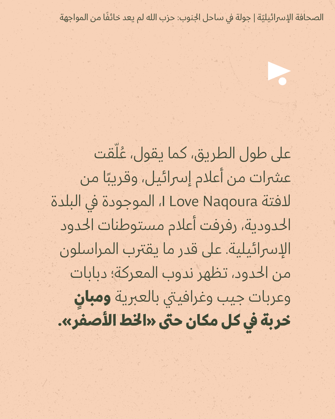 <strong>مختارات من الصحافة الإسرائيلية 6/5/2026</strong>