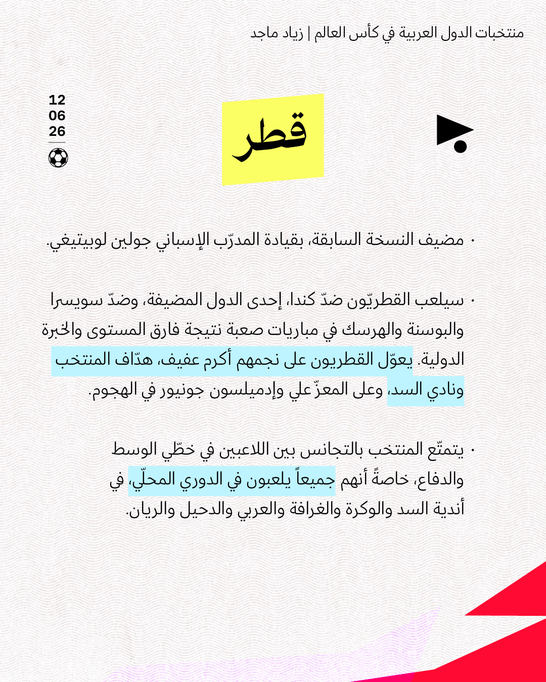 <strong>منتخبات الدول العربية في كأس العالم</strong>