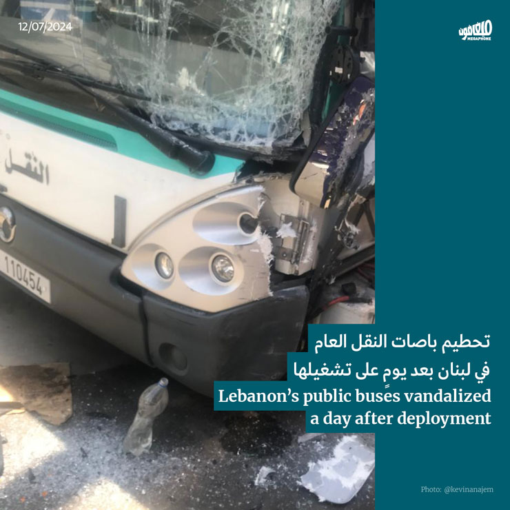 تحطيم باصات النقل العام في لبنان بعد يومٍ على تشغيلها