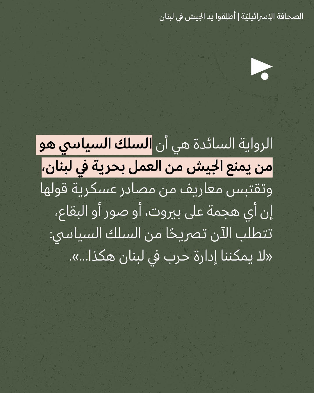 <strong>مختارات من الصحافة الإسرائيلية 26/5/2026 </strong>