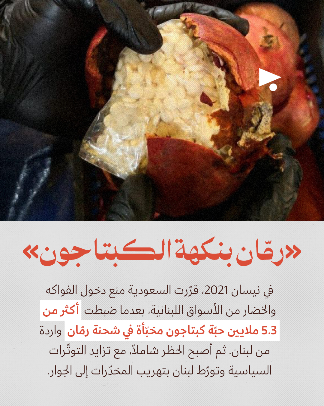 <strong>السعودية تستأنف استيراد الصادرات اللبنانية</strong>