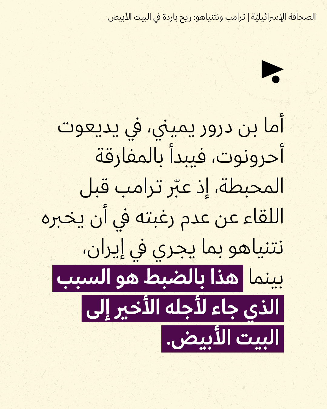 <strong>مختارات من الصحافة الإسرائيلية 29/7/2026</strong>