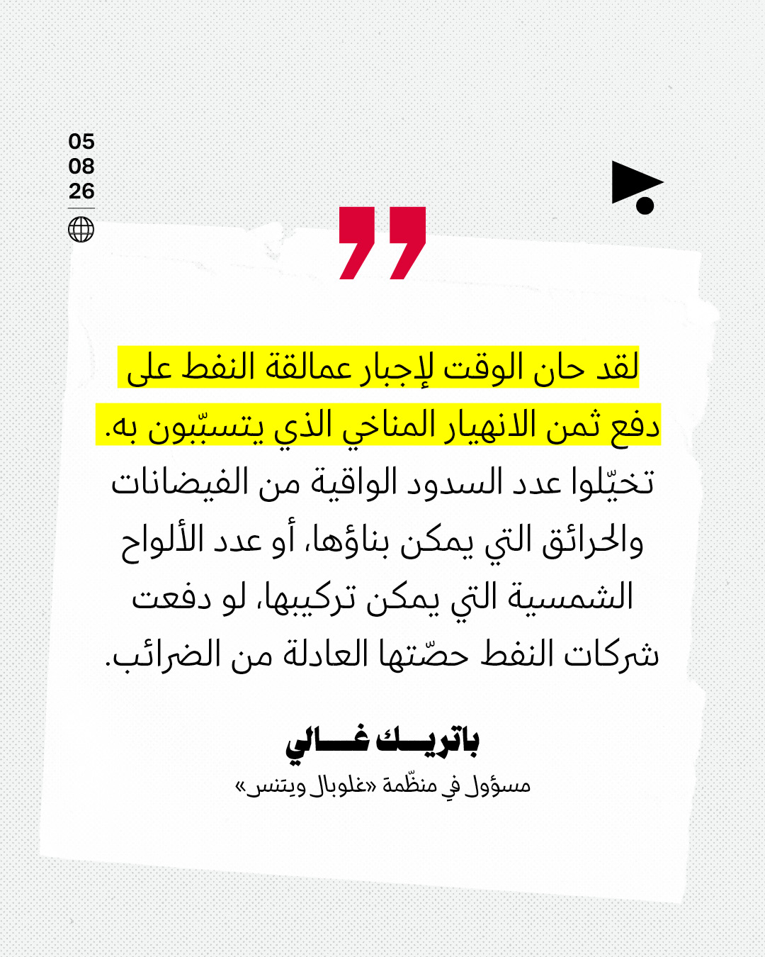<strong>أرباحٌ قياسيّة حقّقتها شركات النفط بسبب الحرب على إيران </strong>