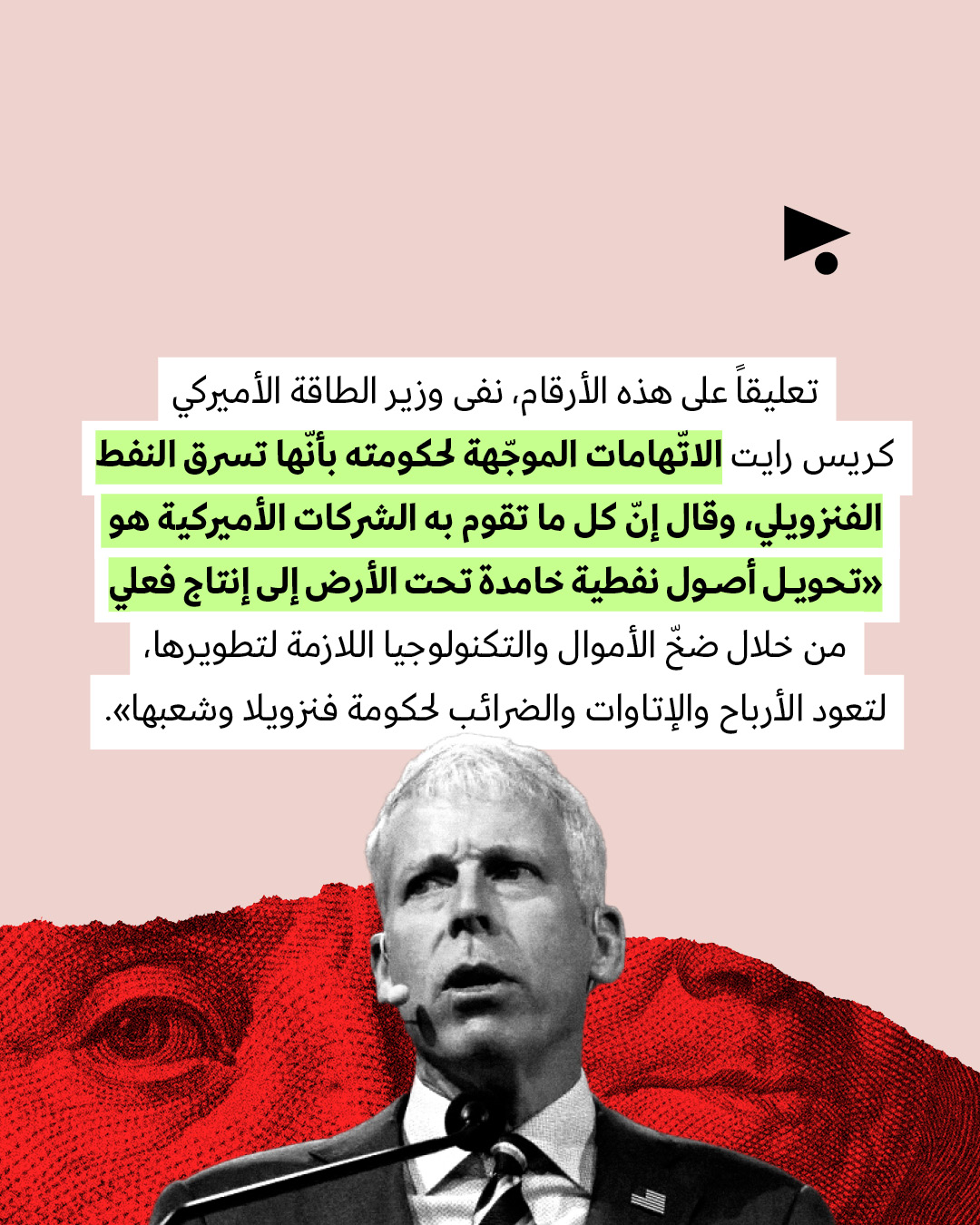 <strong>شفط النفط الفنزويلي بدأ</strong>