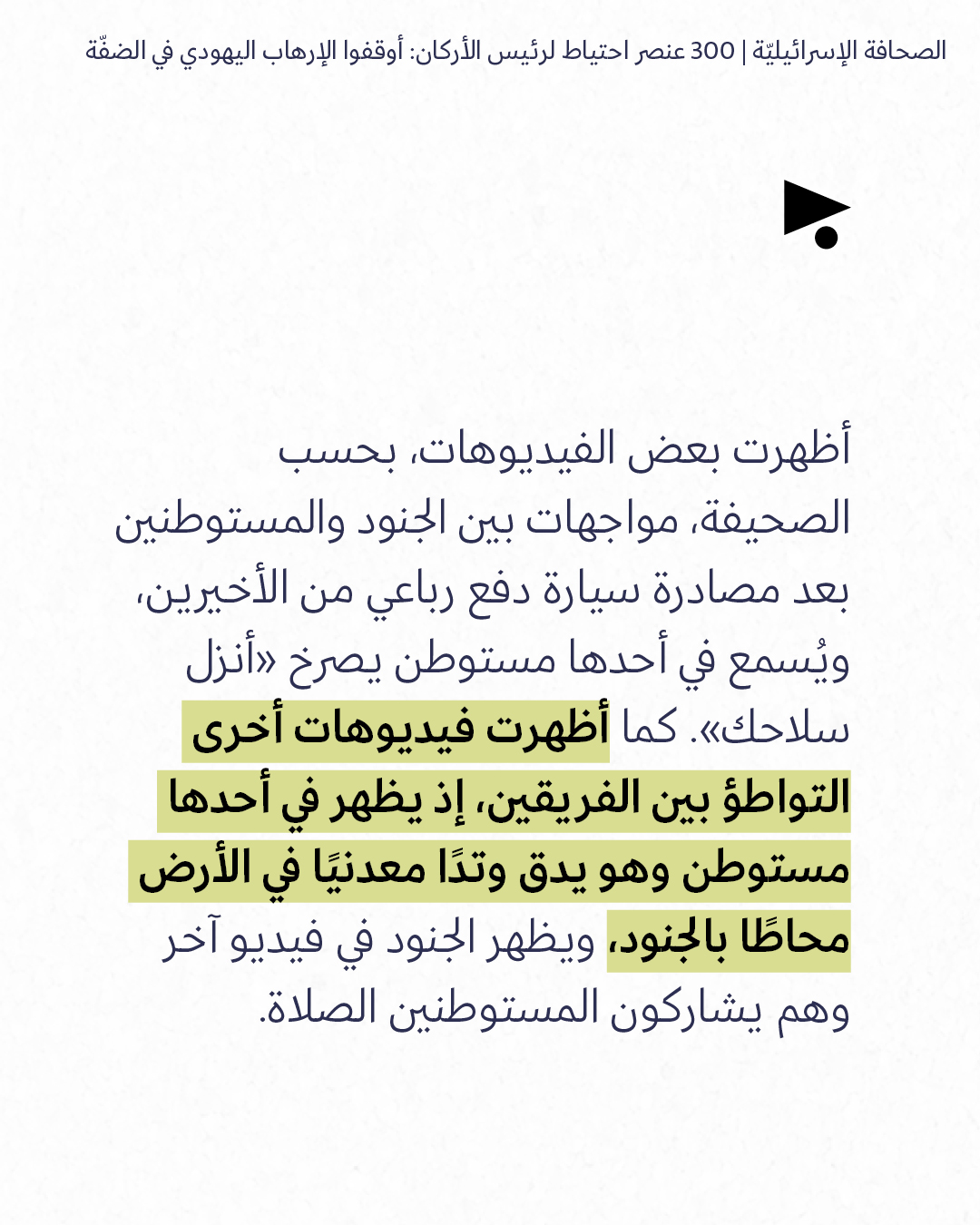 <strong>مختارات من الصحافة الإسرائيلية 12/8/2026</strong>