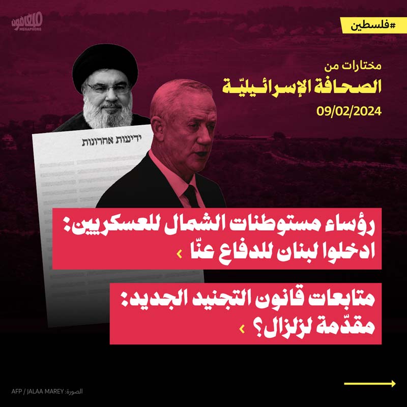 مختارات من الصحف الإسرائيلية