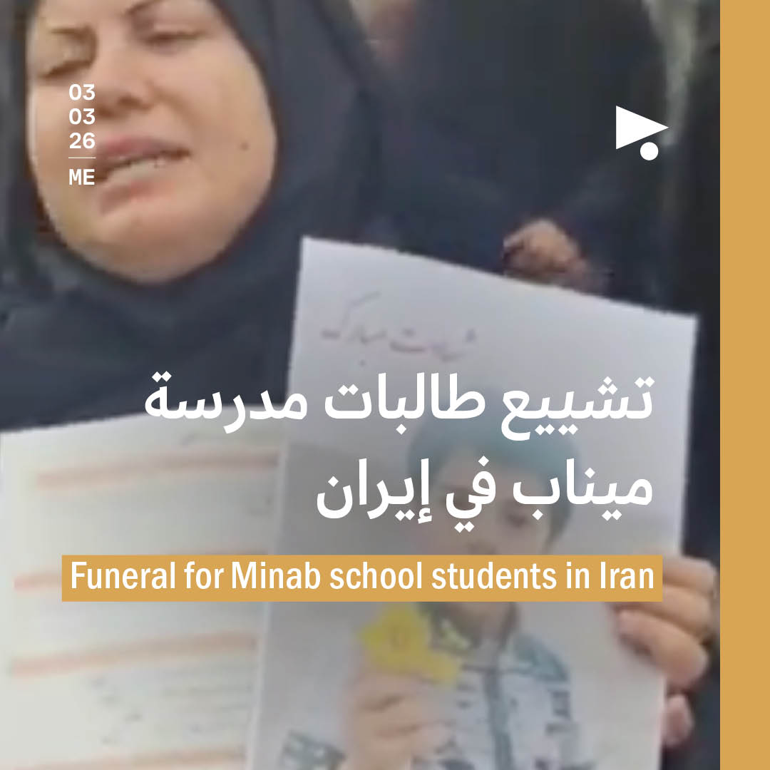 تشييع طالبات مدرسة ميناب في إيران
