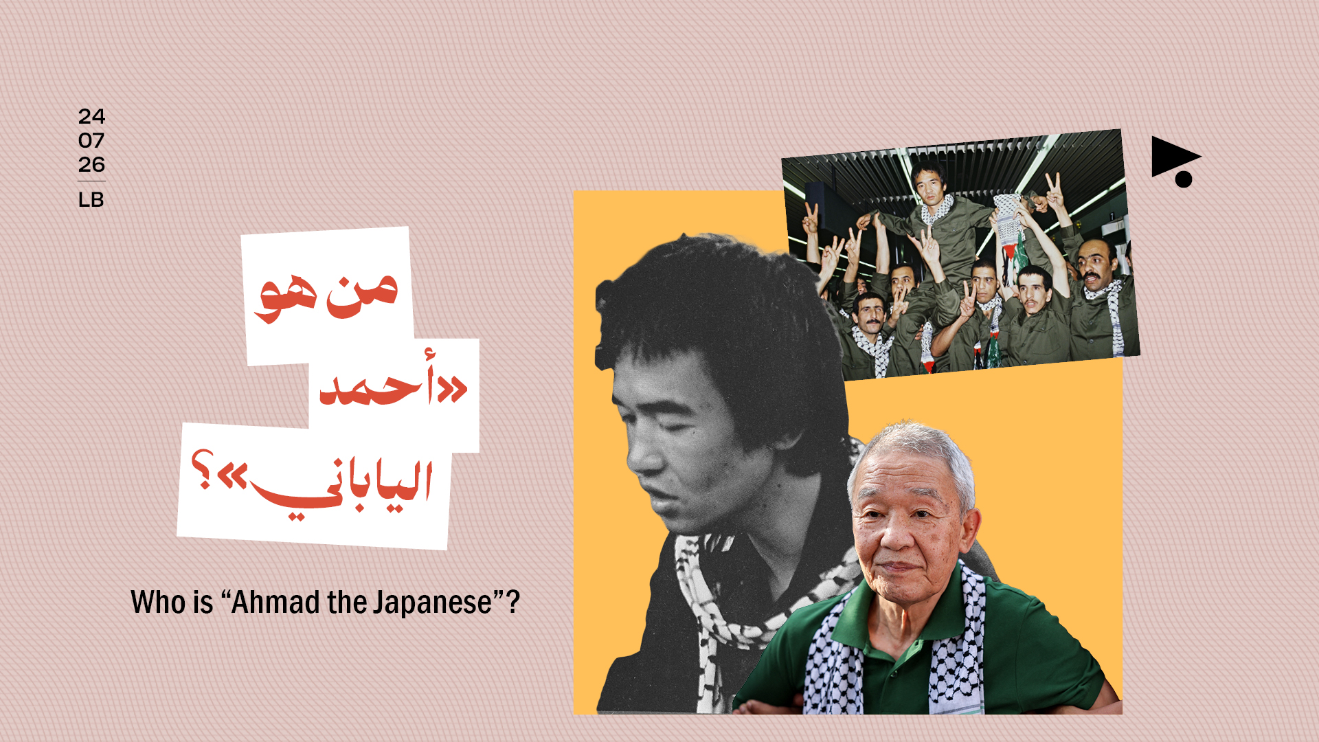 من هو «أحمد الياباني»؟